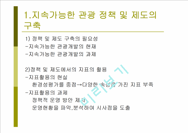 1000원]관광 산업의 실태와 관광 정책의 문제점 및 관광 산업의 발전방향 제언.ppt